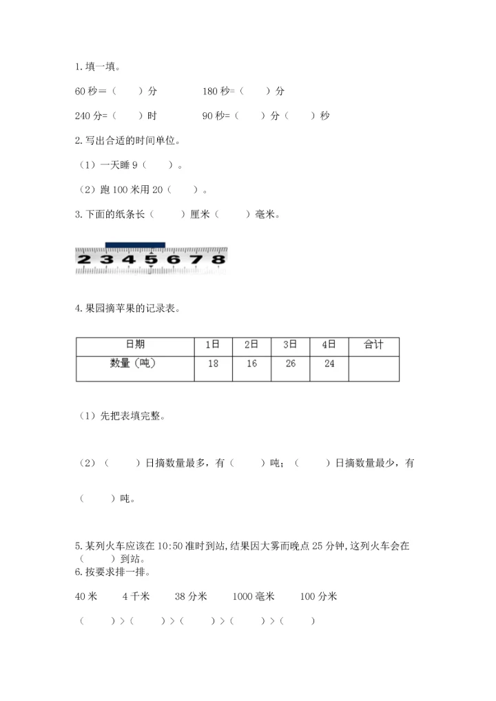 人教版三年级上册数学期中测试卷精品【典优】.docx