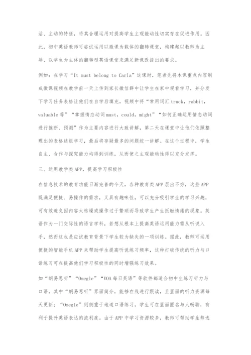 在信息技术支持下初中英语教学模式的研究.docx