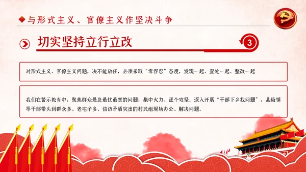 坚定不移破除形式主义官僚主义党课PPT模板