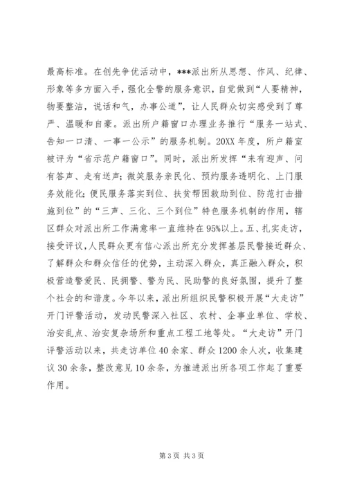 公安局派出所爱民标兵岗先进事迹材料.docx