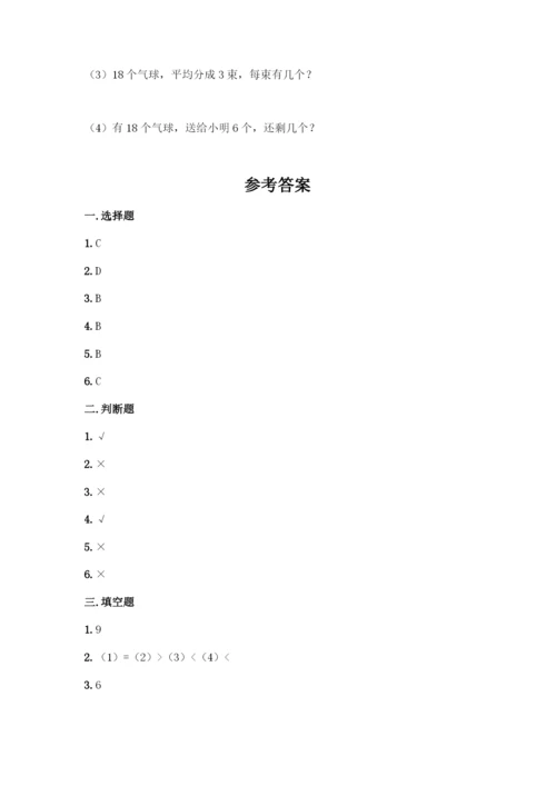 人教版二年级下册数学第二单元-表内除法(一)-测试卷带答案.docx