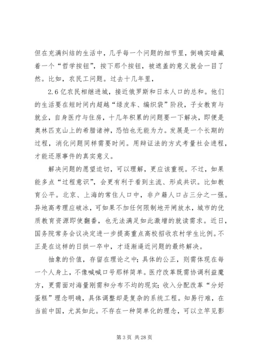 人民日报辩证的看待社会发展与问题.docx