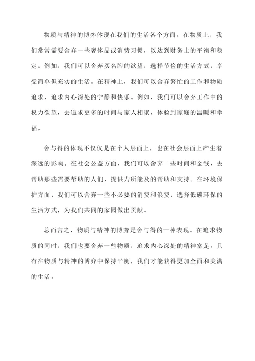 舍与得的感想