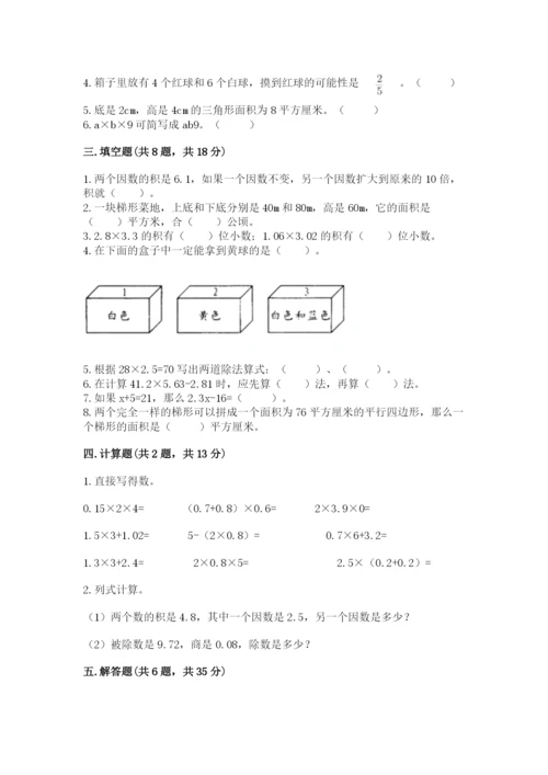 2022年五年级上册数学期末测试卷及下载答案.docx