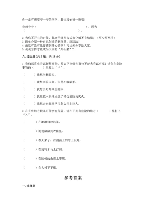 部编版二年级下册道德与法治期中测试卷含答案【巩固】.docx