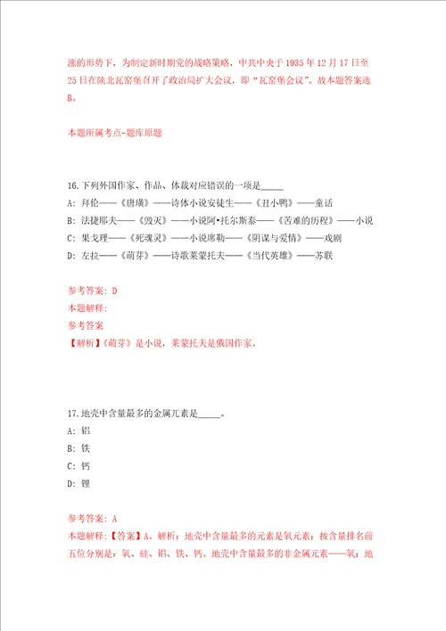 温州市鹿城区工业发展集团有限公司面向社会公开招聘1名工作人员强化训练卷第6次