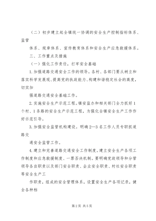 水箐镇道路交通年初工作安排.docx