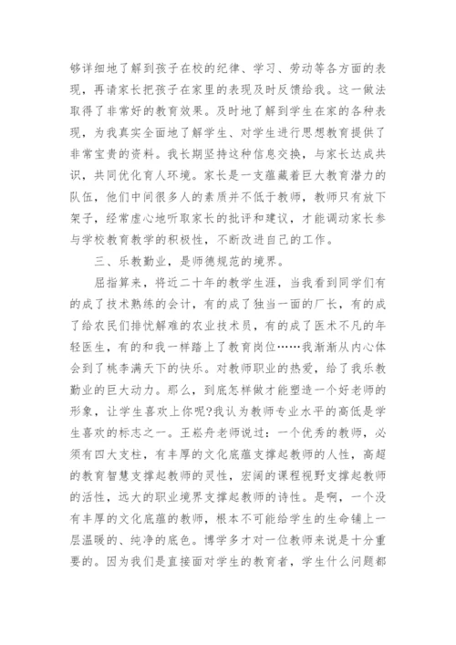 教师师德师风个人年度总结范文.docx