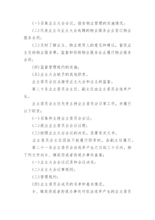 《上海市住宅物业管理规定》全文.docx