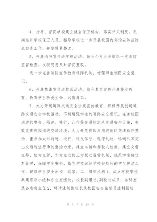 学校警校联动工作方案.docx