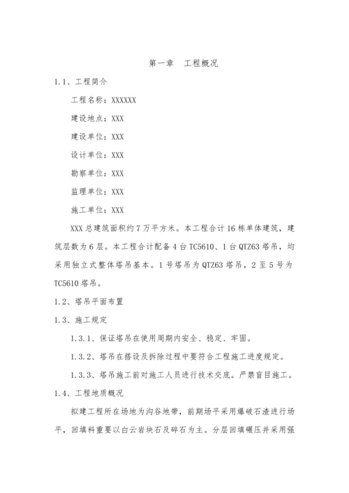 TC独立塔吊基础综合施工专题方案.docx