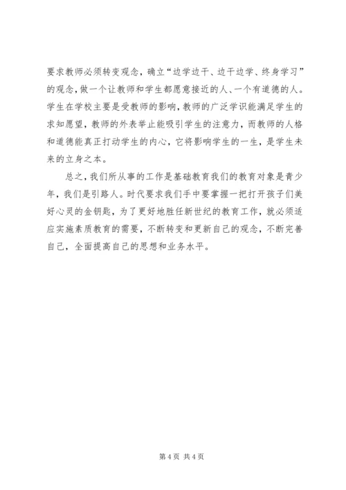 基础教育综合改革大讨论学习心得体会 (2).docx