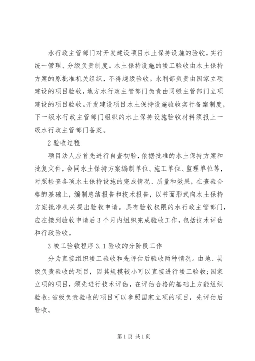 水土保持竣工验收收资清单[范文模版] (2).docx