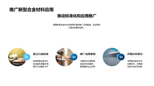 深海合金：工程革新