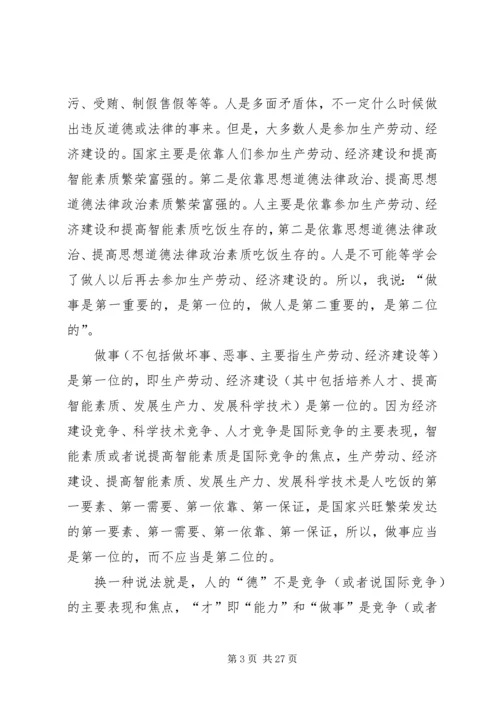 勤于学习加强修养不断提高思想道德素质.docx