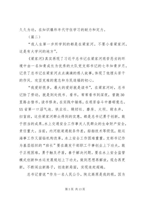 基层党员学习《梁家河》心得体会七篇.docx