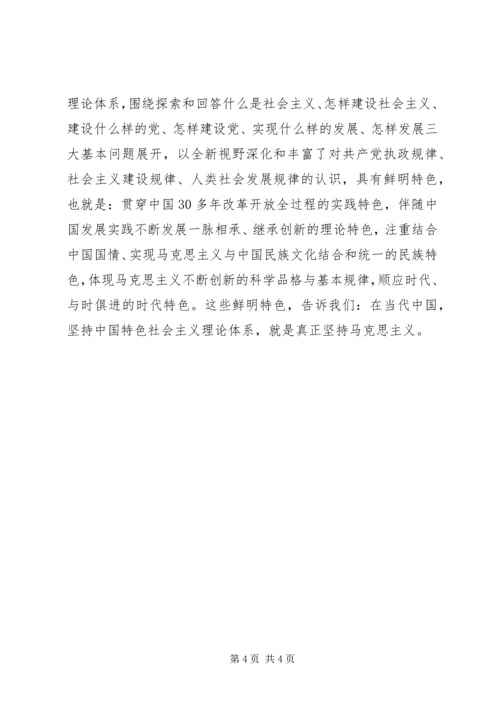 学习马克思主义心得体会 (6).docx