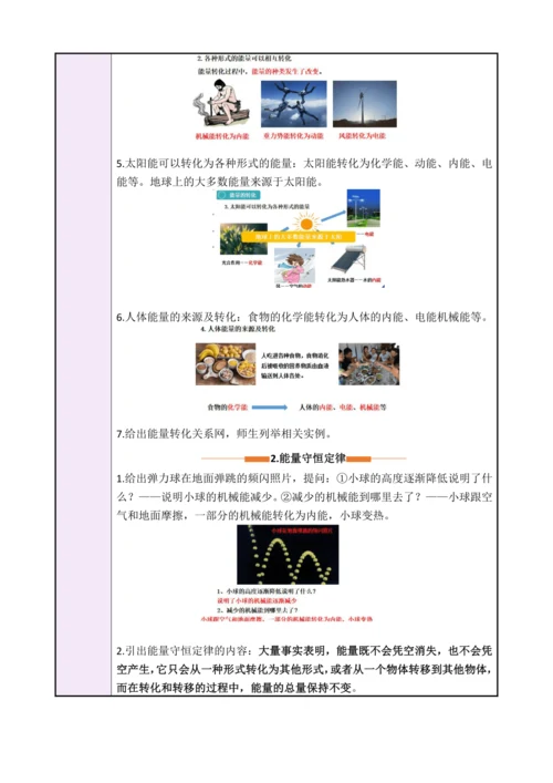 14.3能量的转化和守恒（教学设计）【2024秋人教九全物理高效完全备课】
