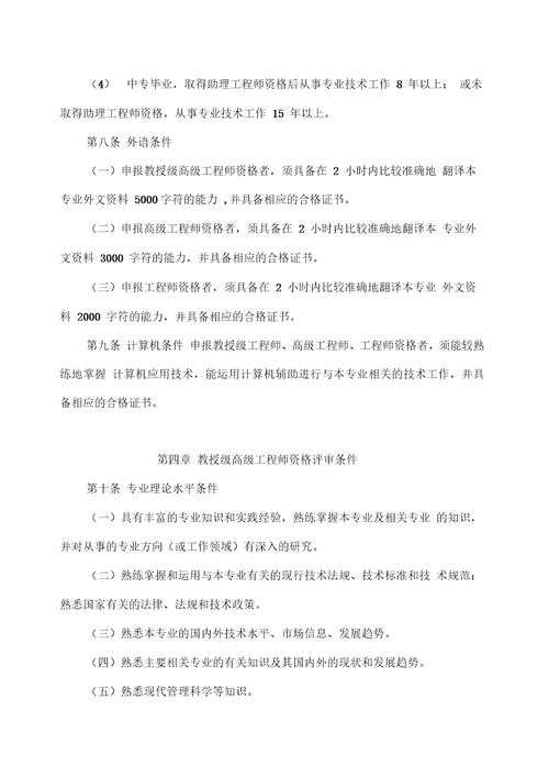 中国南方电网有限责任公司电力工程系列专业技术资格评审细则