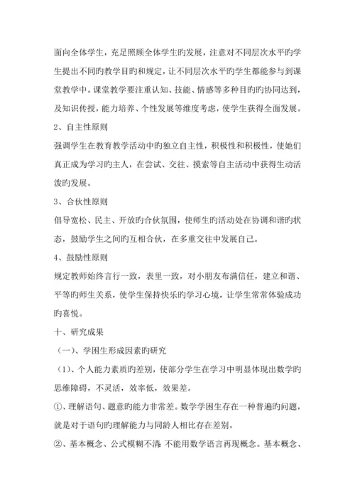 对学困生策略的专题研究课题实施专题方案.docx