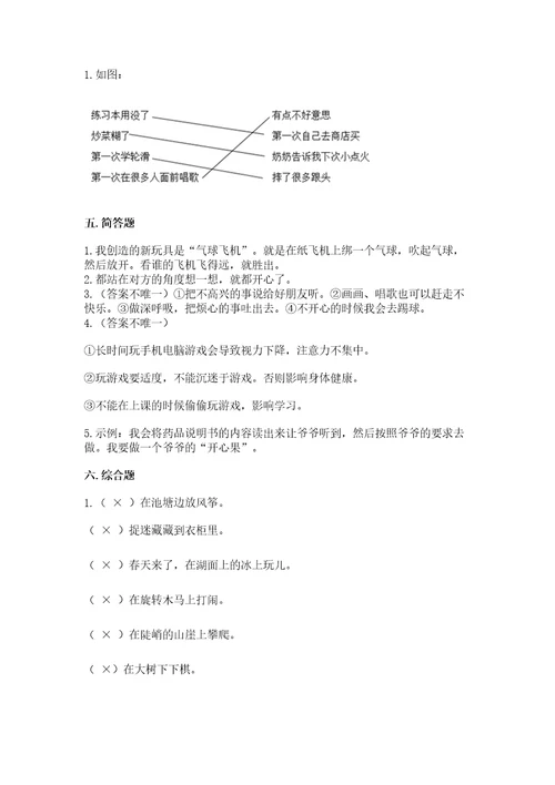 新部编版二年级下册道德与法治期中测试卷及答案历年真题