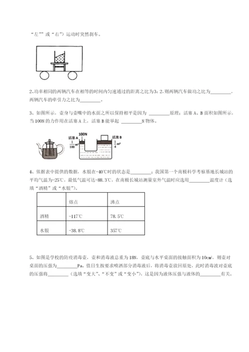 江苏南通市田家炳中学物理八年级下册期末考试章节测评试卷（含答案详解版）.docx