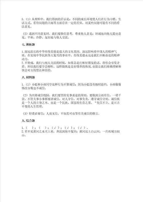 2022五年级上册道德与法治期末测试卷附答案培优b卷