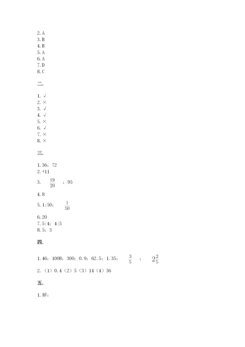 小学毕业班数学检测卷精品（综合题）.docx