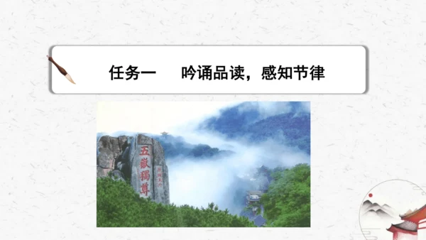 21《望岳》教学课件-(同步教学)统编版语文七年级下册名师备课系列(共26张PPT)