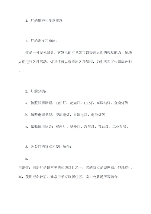 灯的分类教学课件