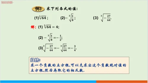 6.2 立方根 教学课件--人教版初中数学七年级下