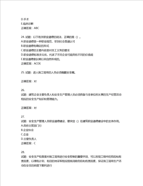 2022年江苏省建筑施工企业项目负责人安全员B证考核题库第875期含答案