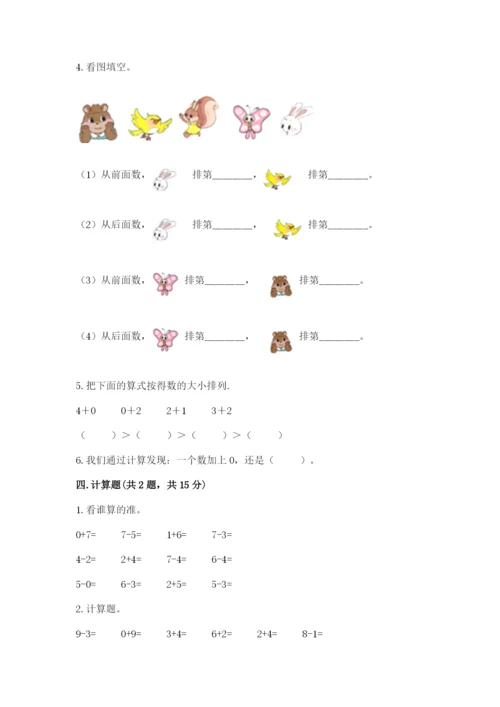 北师大版一年级上册数学期中测试卷【历年真题】.docx