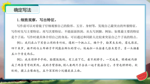 统编版四年级语文下册单元作文能力提升第七单元习作：我的“自画像”（教学课件）