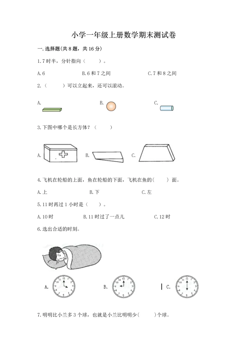 小学一年级上册数学期末测试卷含完整答案【网校专用】.docx