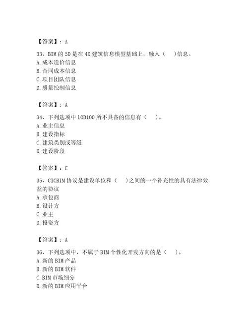 2023年BIM工程师考试题库精品易错题