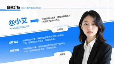 创意风自我介绍PPT列表