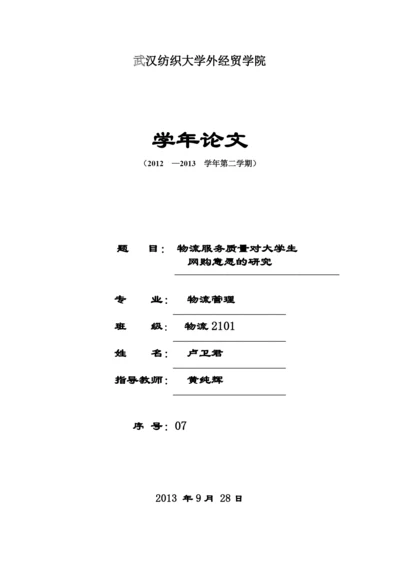 物流管理学年论文.docx