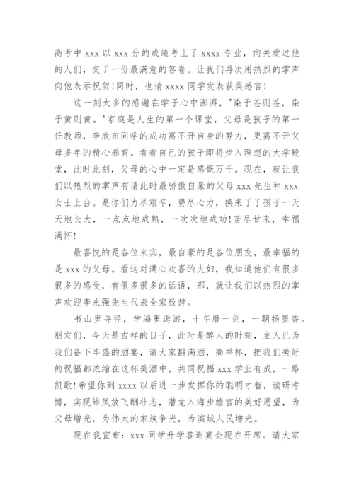 升学宴会主持词.docx