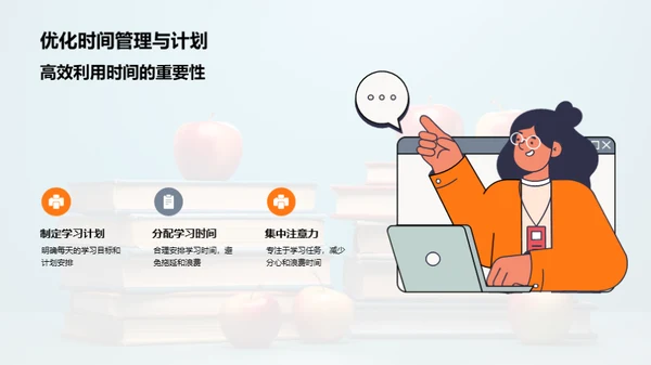 提升学霸技巧