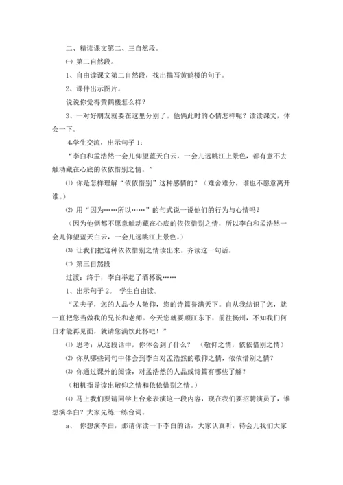 语文教案：黄鹤楼.docx