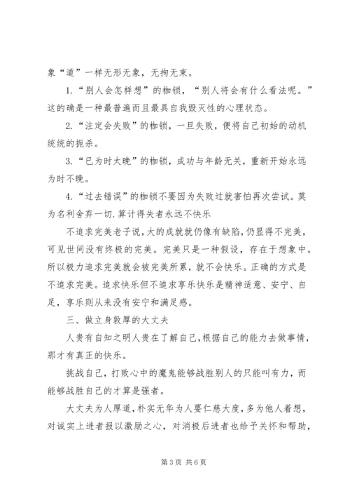 老子思想的学习感受 (2).docx