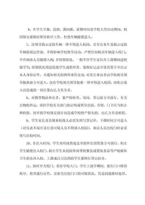 中学校园保安管理目标责任书
