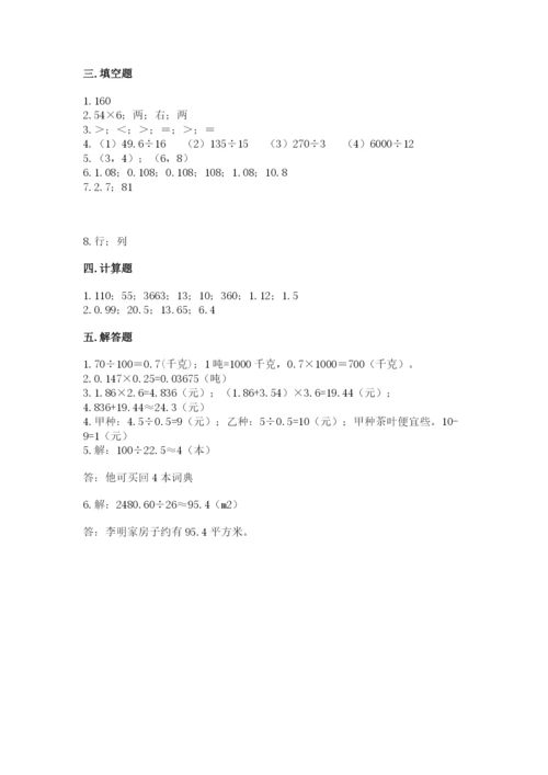 人教版五年级上册数学期中测试卷含答案下载.docx