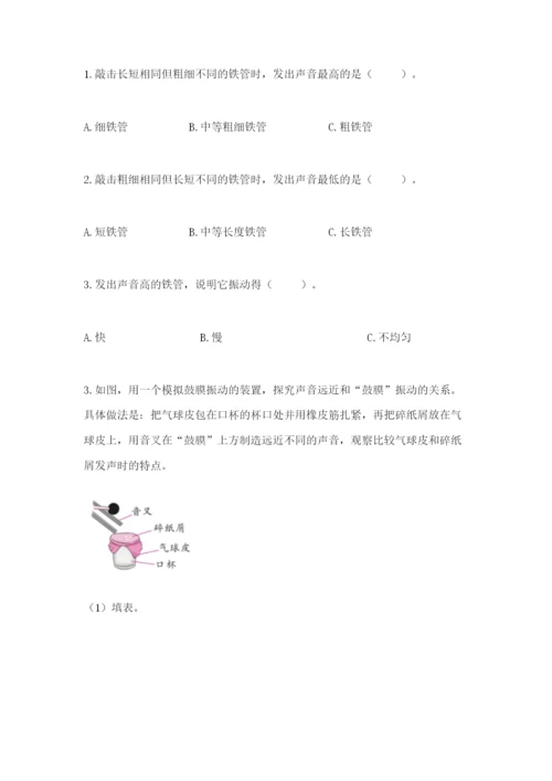教科版 科学四年级上册第一单元声音测试卷精品（易错题）.docx