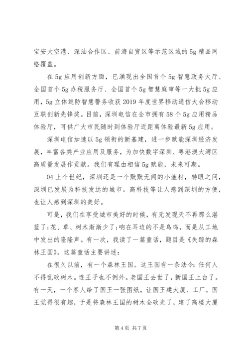 深圳经济特区建立40周年庆祝大会观后心得个人感悟5篇合集.docx