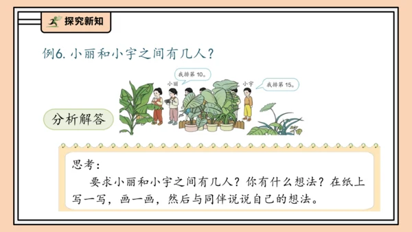 【课堂无忧】人教版一年级上册4.6 解决问题（课件）(共34张PPT)