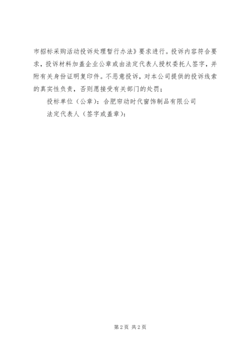 企业诚信承诺函 (2).docx