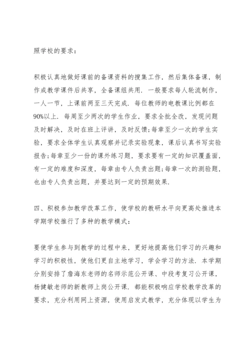 化学教师教学工作总结5篇.docx