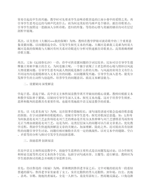 高中语文学科论文.docx